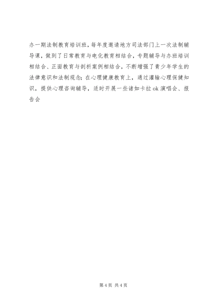 切实加强青少年思想道德建设.docx