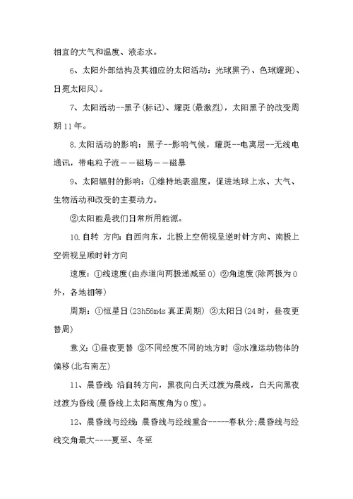 高中地理知识点总结归纳整理