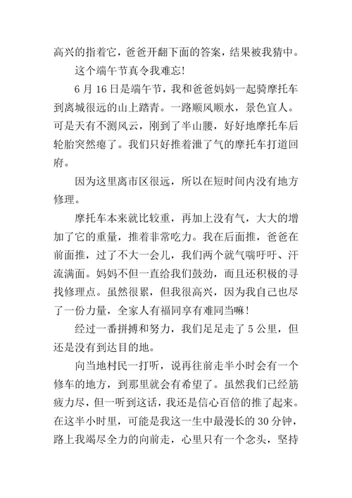端午节作文400