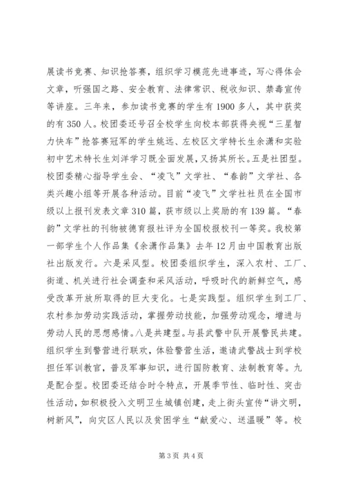 学校创建红旗团委汇报材料.docx