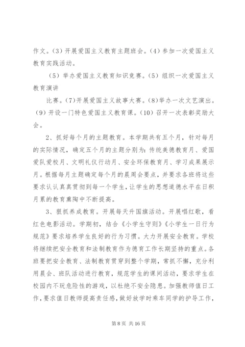 爱国主义教育实施方案五篇范文.docx