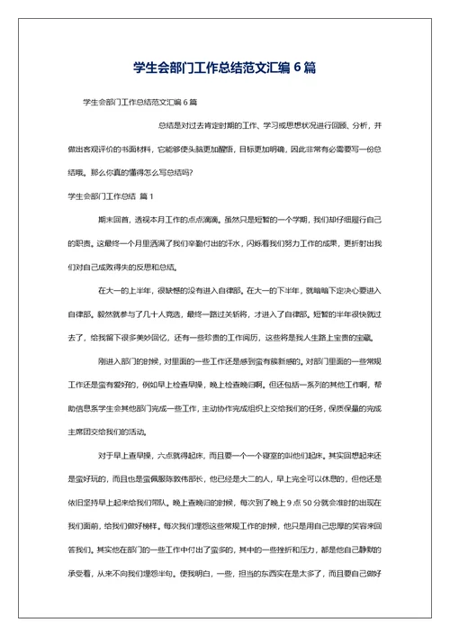 学生会部门工作总结范文汇编6篇