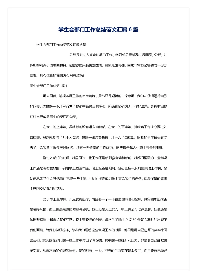 学生会部门工作总结范文汇编6篇