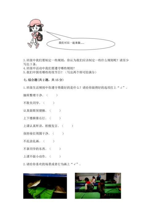 新部编版二年级上册道德与法治期中测试卷有解析答案.docx