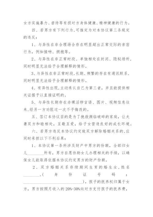 婚内财产约定协议书.docx