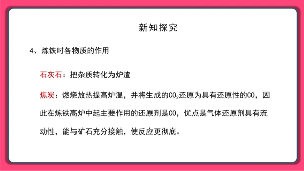 人教版 初化 九下 8.3 金属资源的利用和保护课件(共30张PPT)