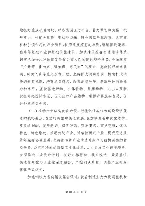 省第八次党代会张庆黎代表第七届省委向大会作的报告 (2).docx