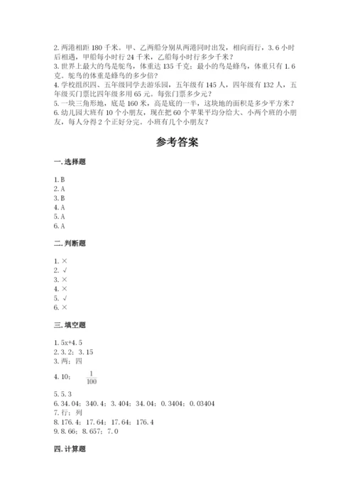 人教版五年级上册数学期末测试卷带答案（名师推荐）.docx