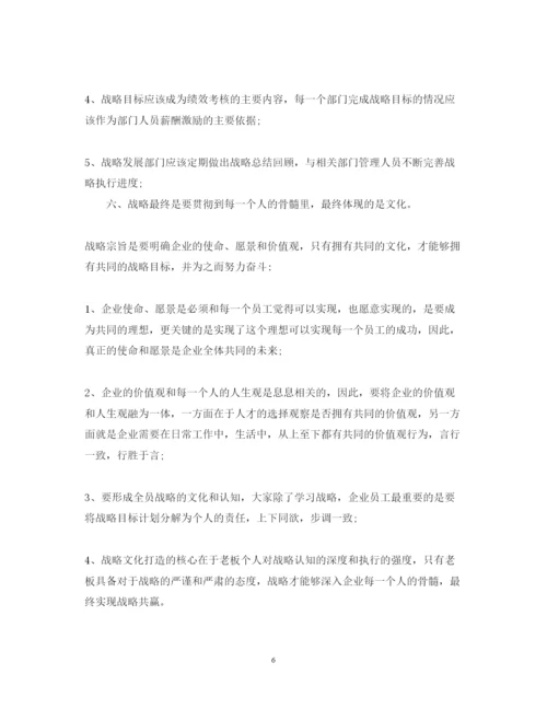 精编企业战略管理的学习心得体会范文.docx