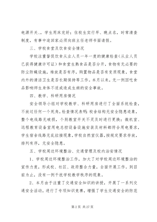 安全检查自查报告 (4).docx