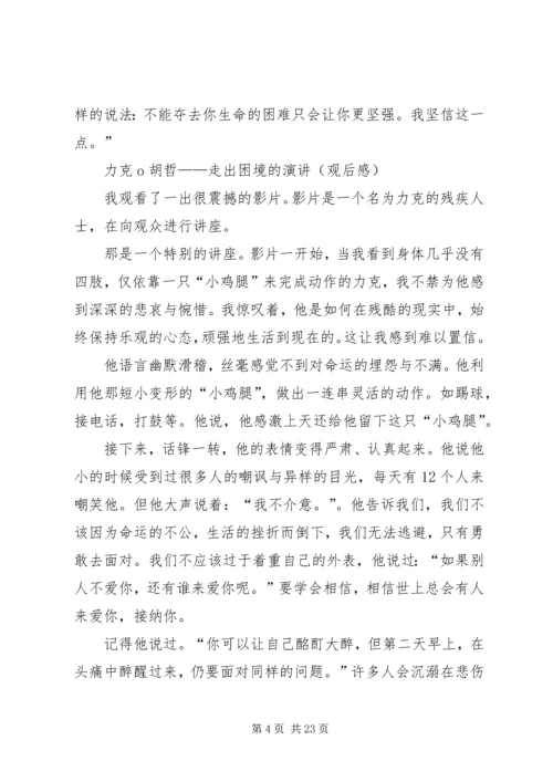 力克·胡哲及演讲稿[最终定稿].docx