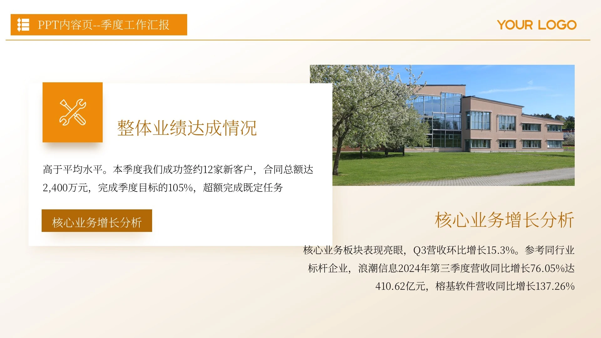 黄色简约风季度工作汇报PPT单页