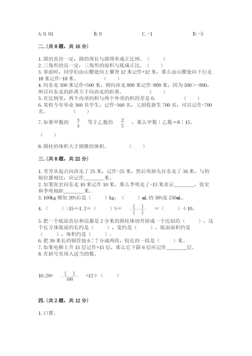 郑州小升初数学真题试卷【培优a卷】.docx