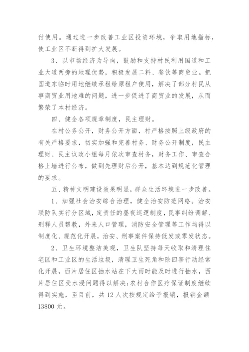 党组织年度工作总结优秀范文.docx