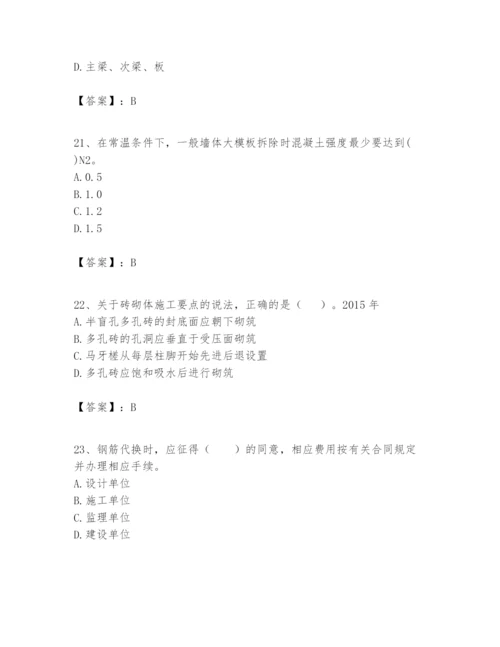 2024年一级建造师之一建建筑工程实务题库精品（历年真题）.docx