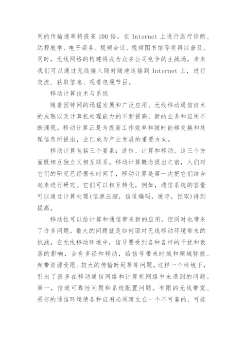 计算机理论论文的精选.docx