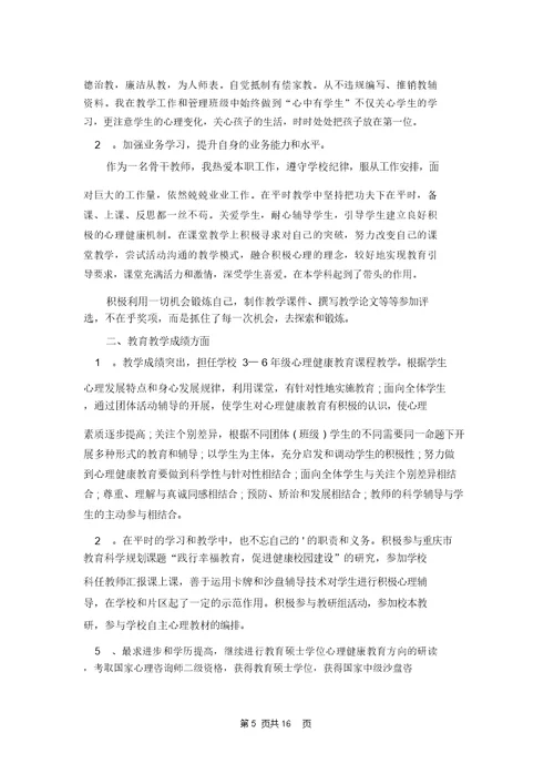 教师年终个人述职报告汇总九篇