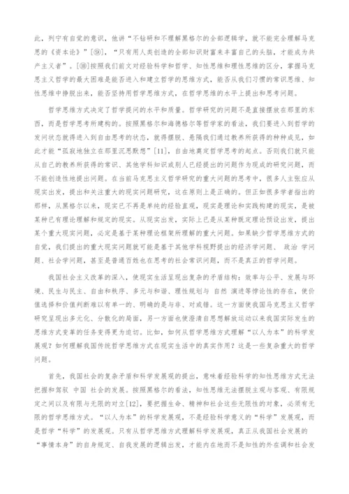 哲学观与哲学研究的重大问题.docx