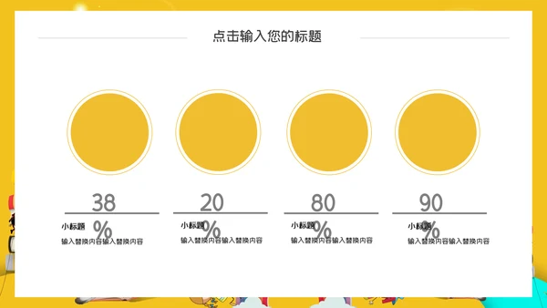 教学兴趣班课外活动通用PPT模板