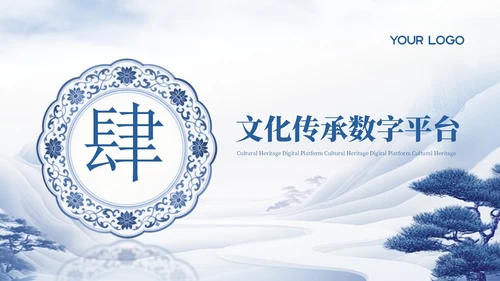 蓝色国风青花瓷国际博物馆日PPT模板