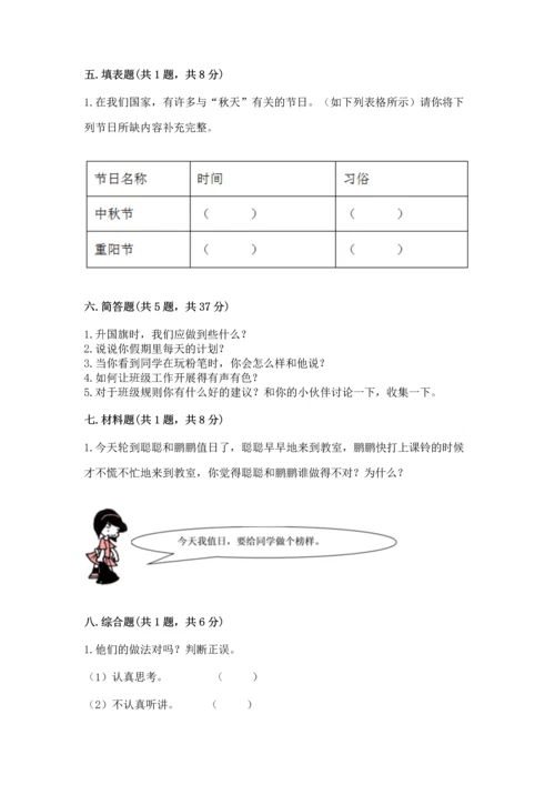 二年级上册道德与法治 期中测试卷精品【达标题】.docx