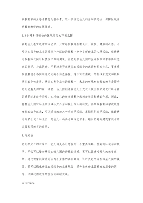 提升幼儿园区域活动有效性的途径.docx