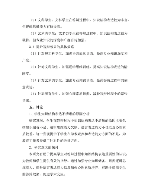答辩过程中知识结构的清晰表达