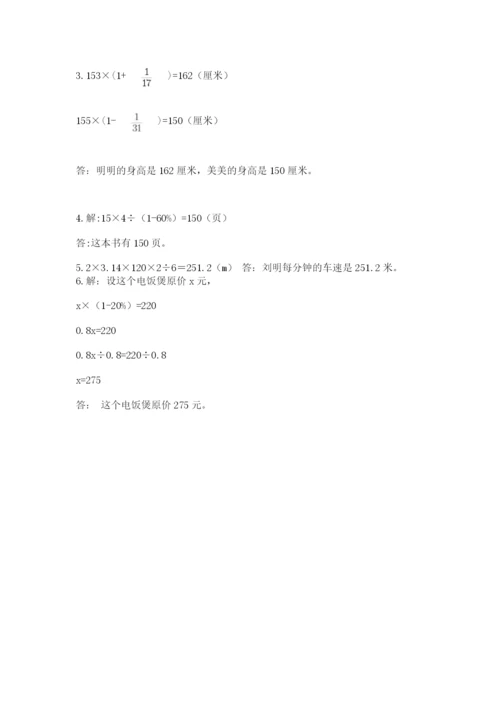 小学数学六年级上册期末卷精品（各地真题）.docx