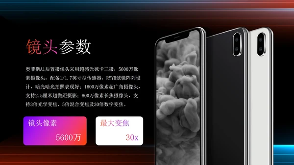 高级现代炫酷科技手机发布会PPT模板