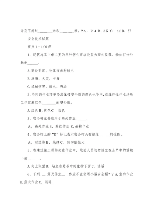 山东建筑安全生产网络教育管理系统安全员继续教育测验题