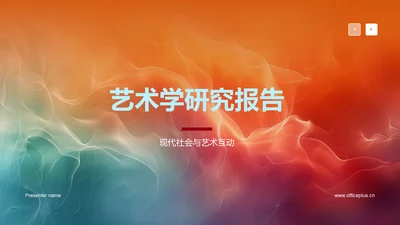 艺术学研究报告