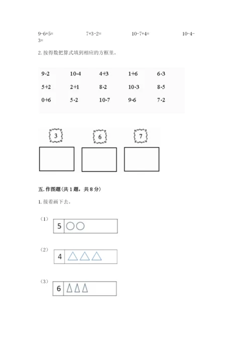 人教版一年级上册数学期末测试卷及答案【夺冠系列】.docx