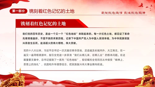 红色简约党建党课讲好红色故事传承红色精神红色革命故事学习PP