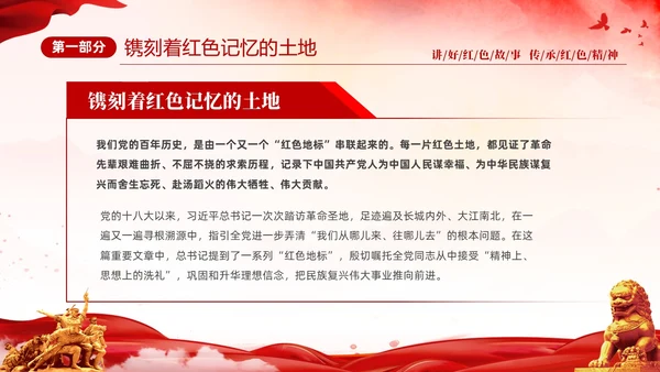 红色简约党建党课讲好红色故事传承红色精神红色革命故事学习PP
