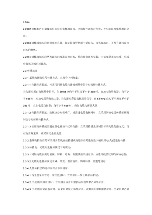 民用闭路监视电视系统关键工程重点技术基础规范.docx