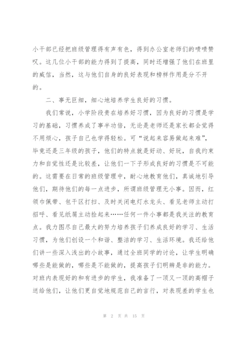 小学期末的工作总结5篇.docx