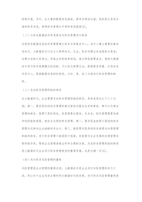 微探大数据时代财务管理的转型.docx