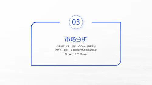 项目启动商业计划书通用PPT模板