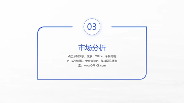 项目启动商业计划书通用PPT模板