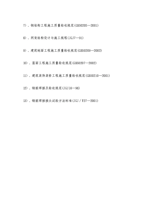 连霍高速公路商丘至兰考段改扩建工程房建工程施工组织设计