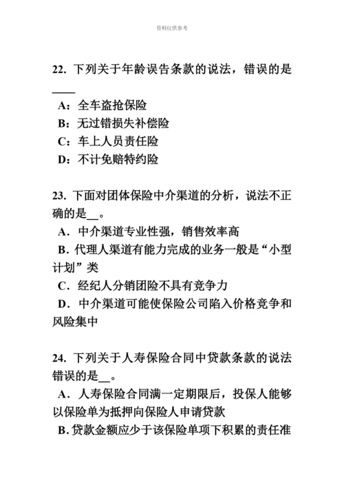 上海保险代理从业人员资格考试基础知识考试题.docx