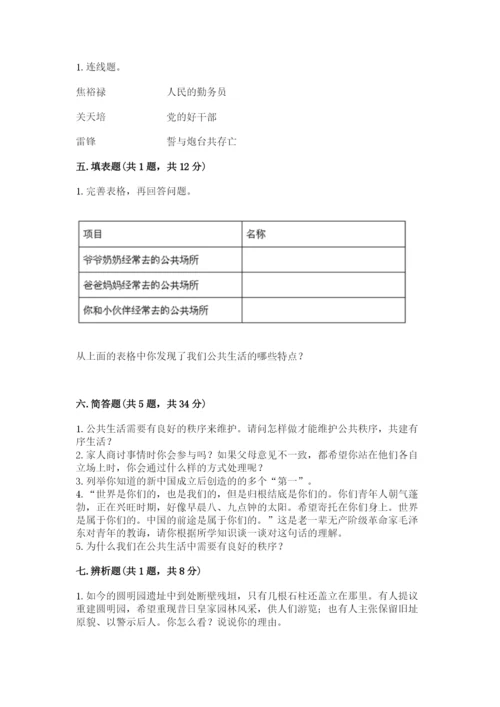 部编版五年级下册道德与法治 期末测试卷附参考答案【综合卷】.docx