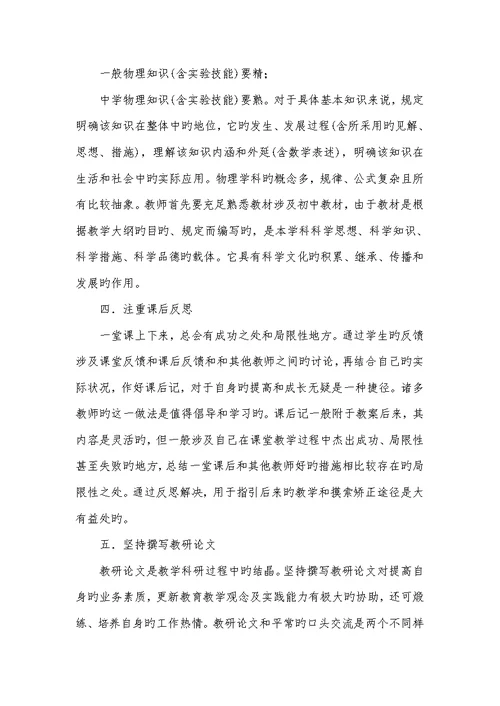 2022年老师大篷车物理教学心得体会