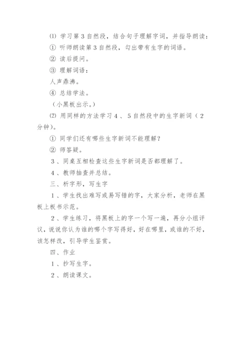 语文课文《观潮》的优秀教学设计.docx