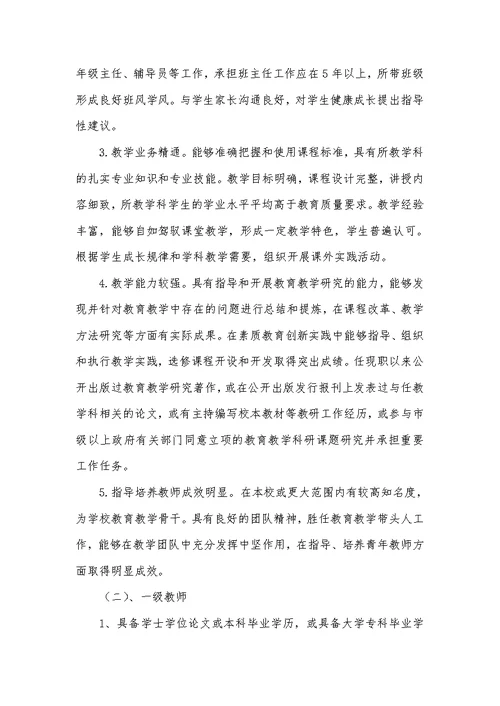 兴隆庄中心小学高级教师评聘推荐方案