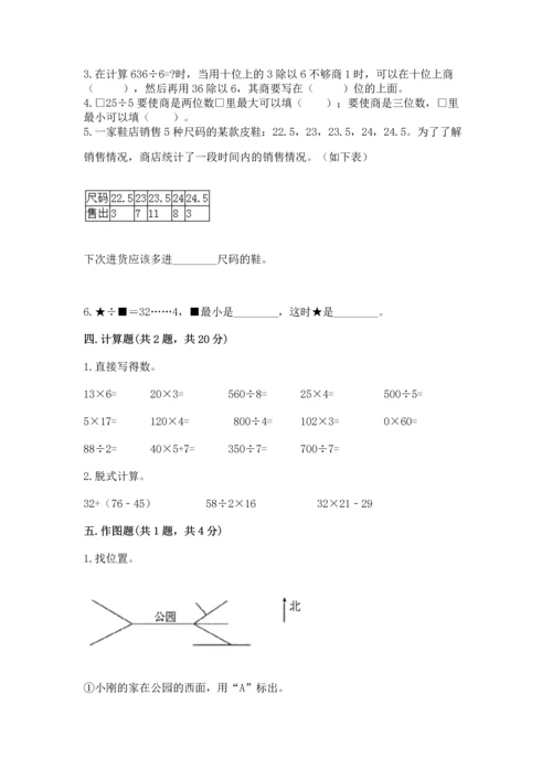 小学数学三年级下册期中测试卷（名师推荐）word版.docx