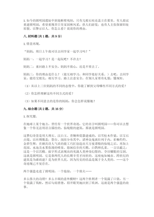部编版五年级下册道德与法治 期末测试卷【典优】.docx