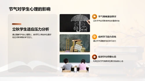 秋季教育心理解析