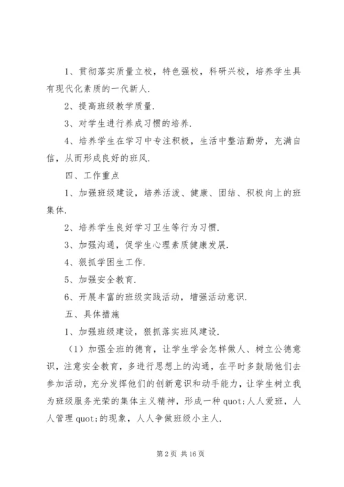 二年级第一学期班主任工作计划3篇.docx