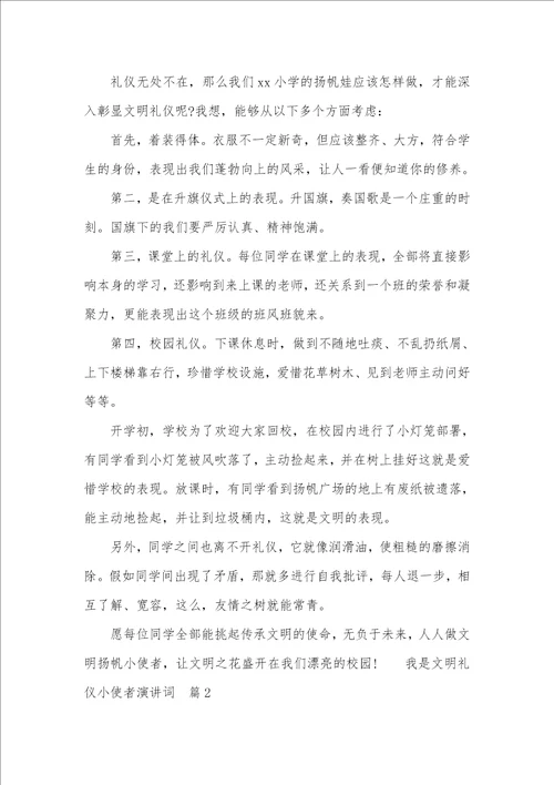 礼仪小使者我是文明礼仪小使者演讲词